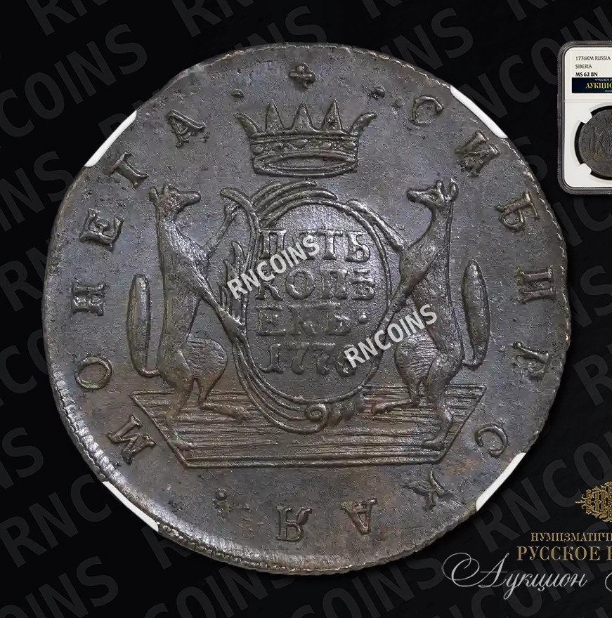 5 копеек 1776 года