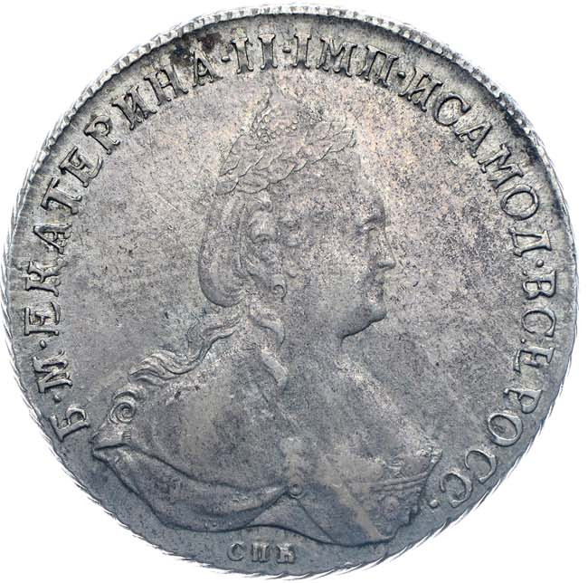 1 рубль 1790 года