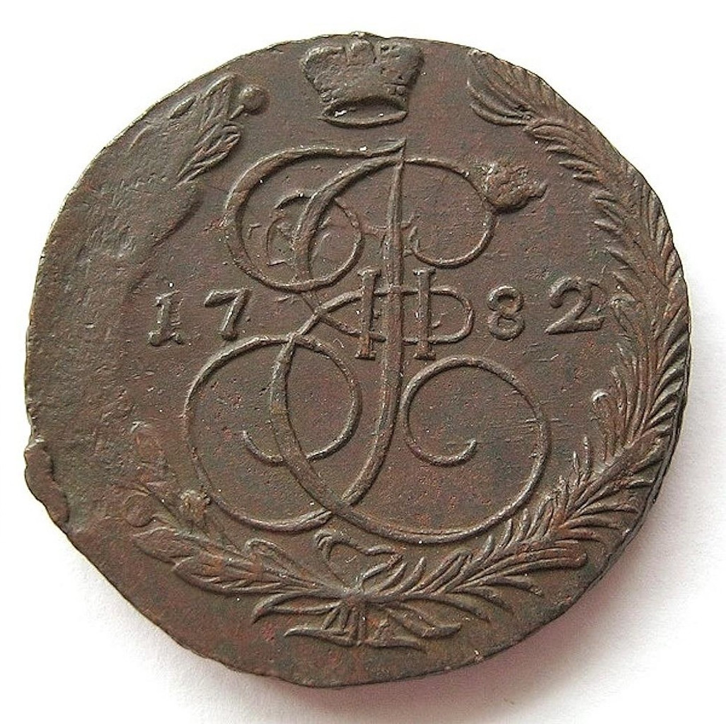 5 копеек 1782 года