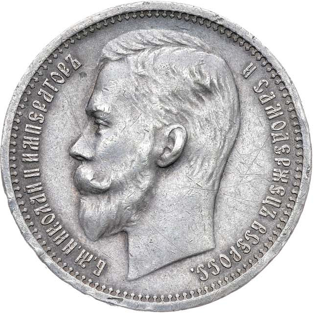 1 рубль 1912 года ЭБ