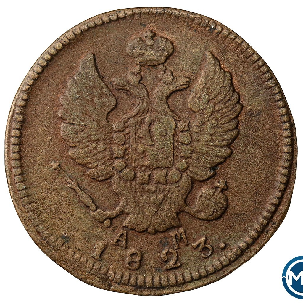 2 копейки 1823 года
