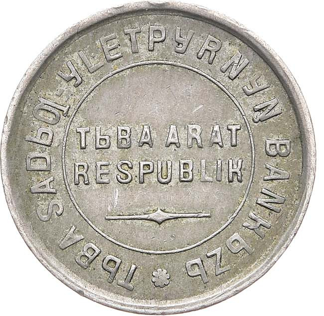 15 копеек 1934 года