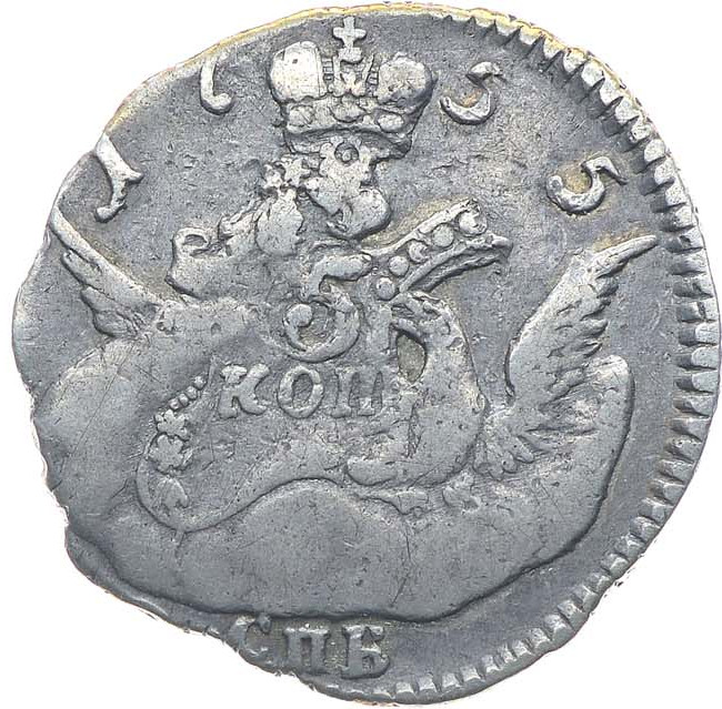 5 копеек 1755 года