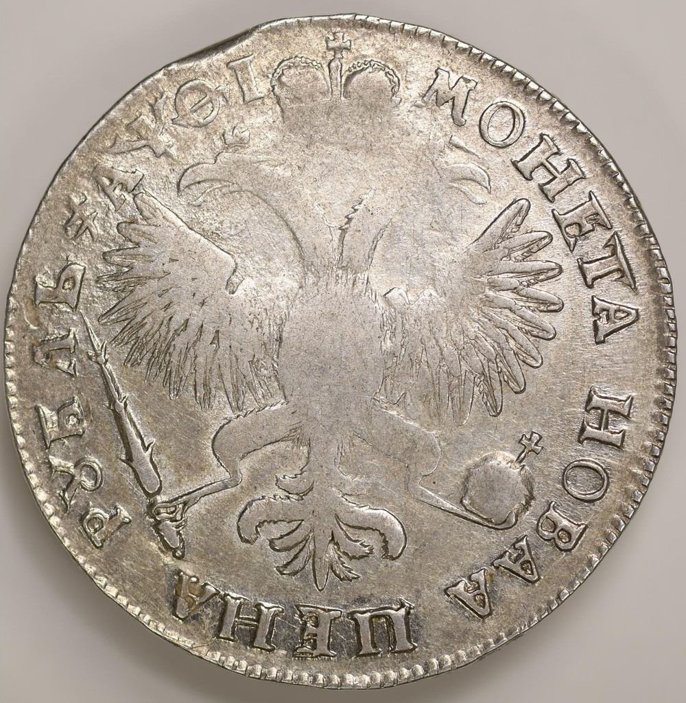 1 рубль 1719 года