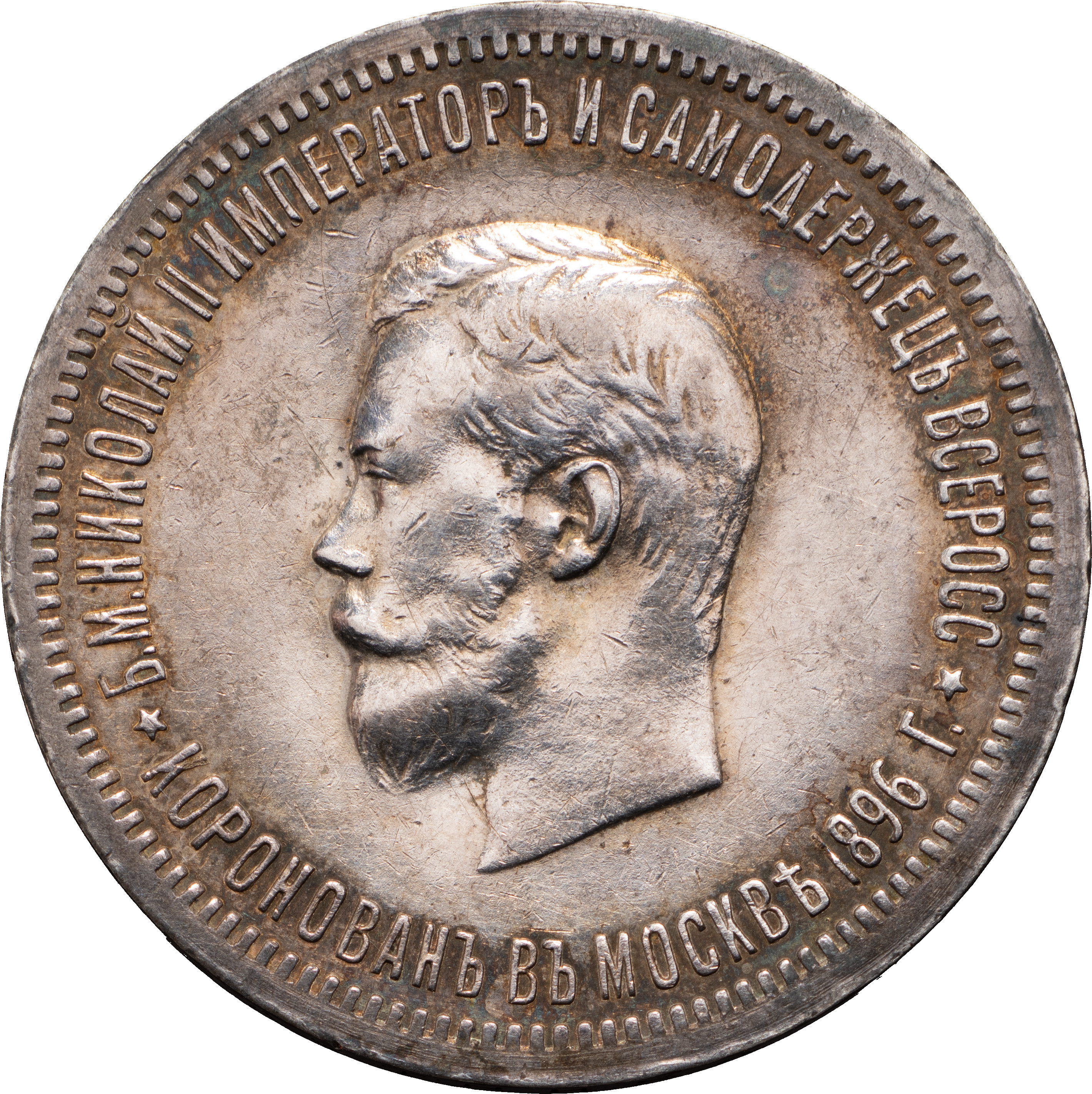 1 рубль 1896 года АГ Коронация Николая 2
