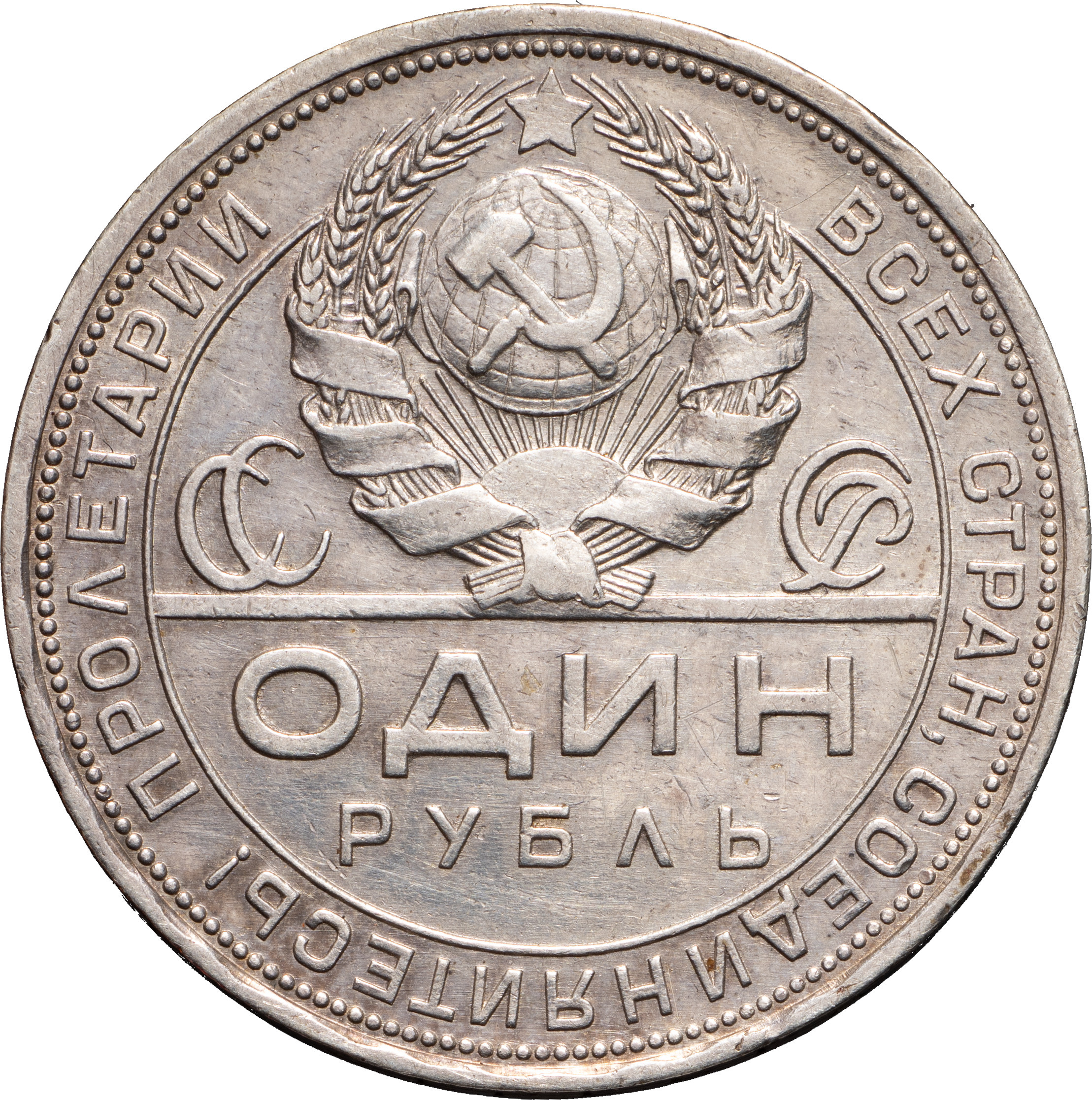 1 рубль 1924 года