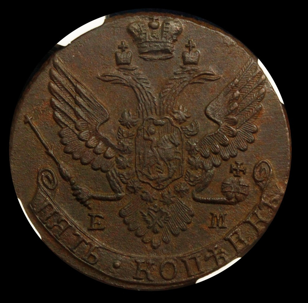 5 копеек 1790 года