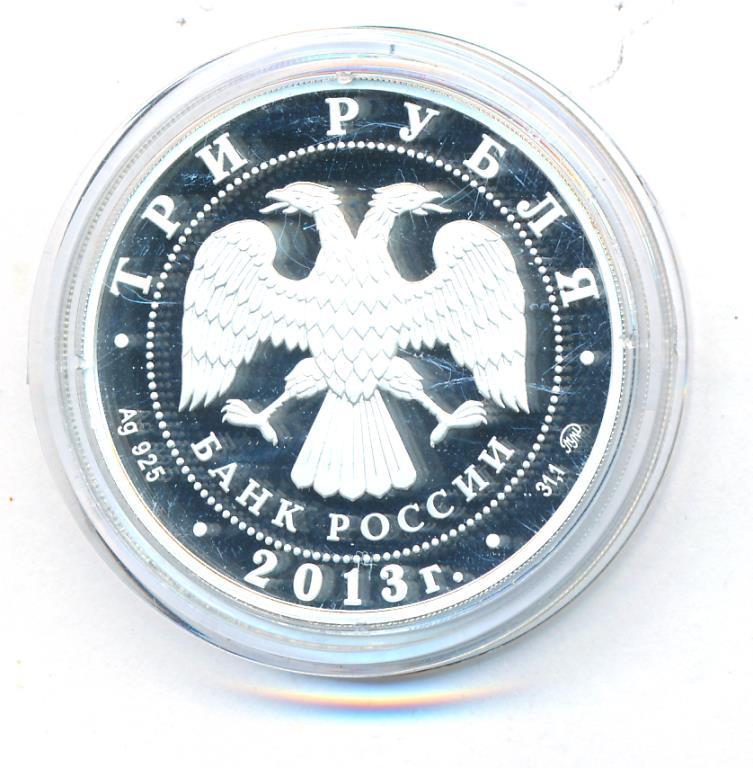 3 рубля 2013 года ММД Пенза 350 лет