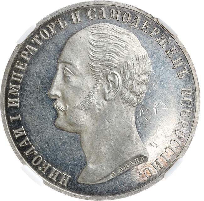 1 рубль 1859 года Николай I на коне
