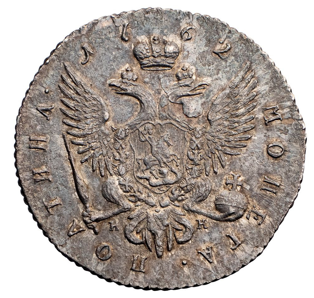 Полтина 1762 года