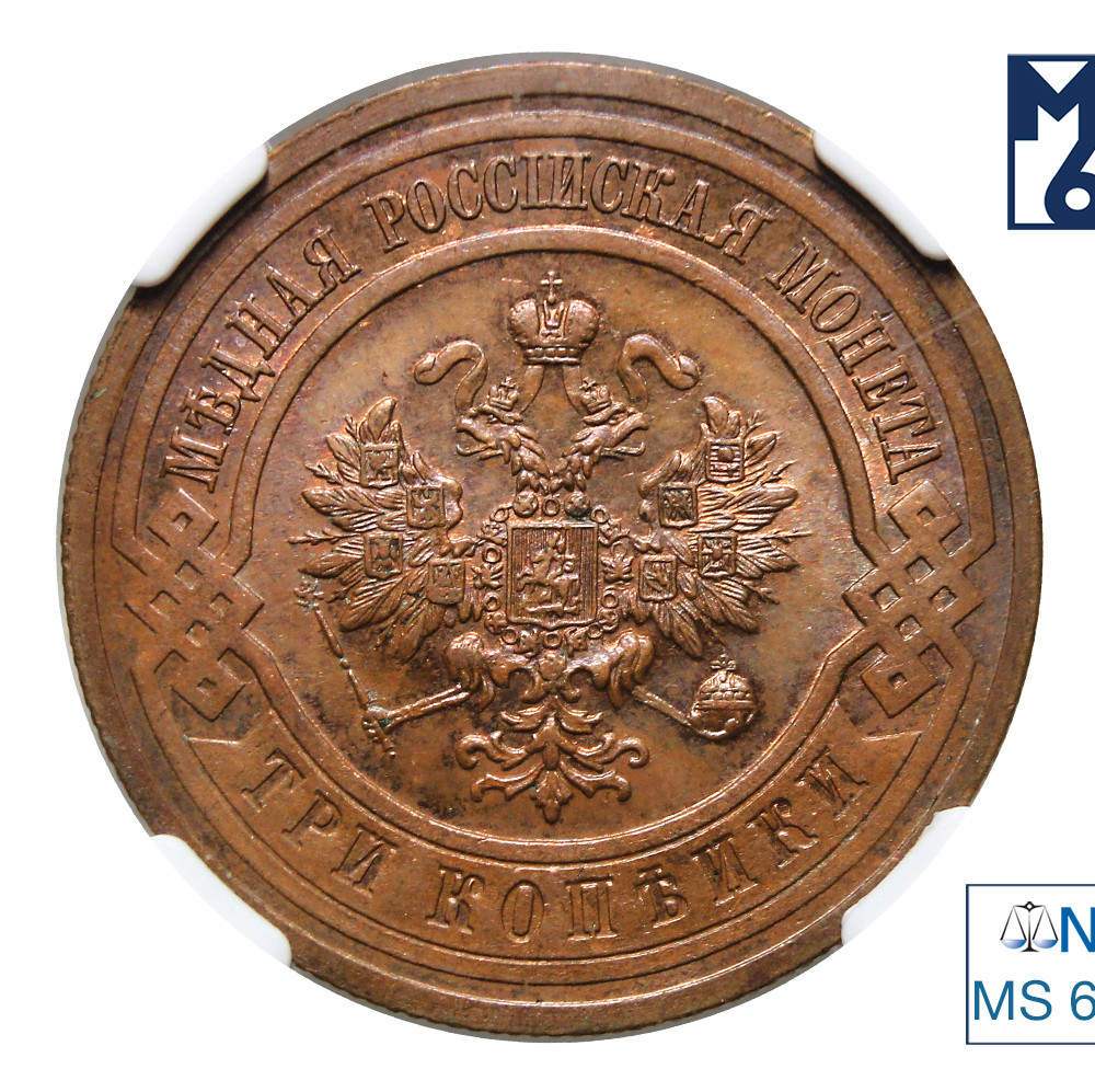 3 копейки 1915 года