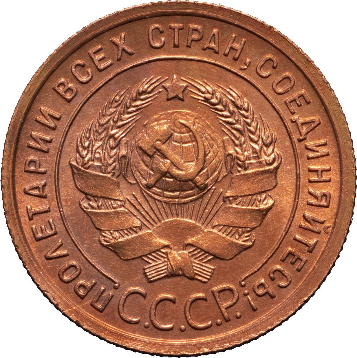 5 копеек 1924 года