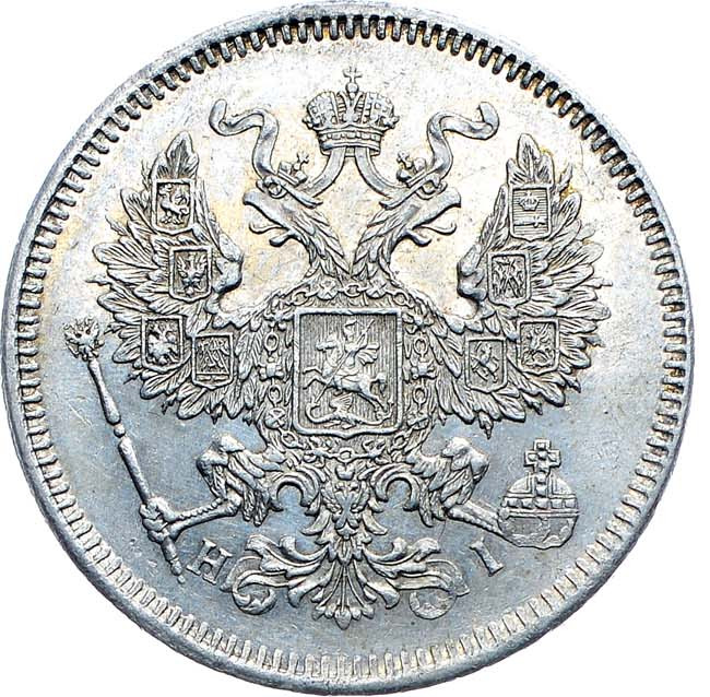 20 копеек 1872 года