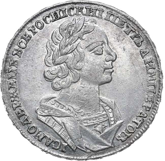 1 рубль 1725 года