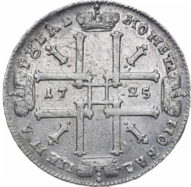 1 рубль 1725 года