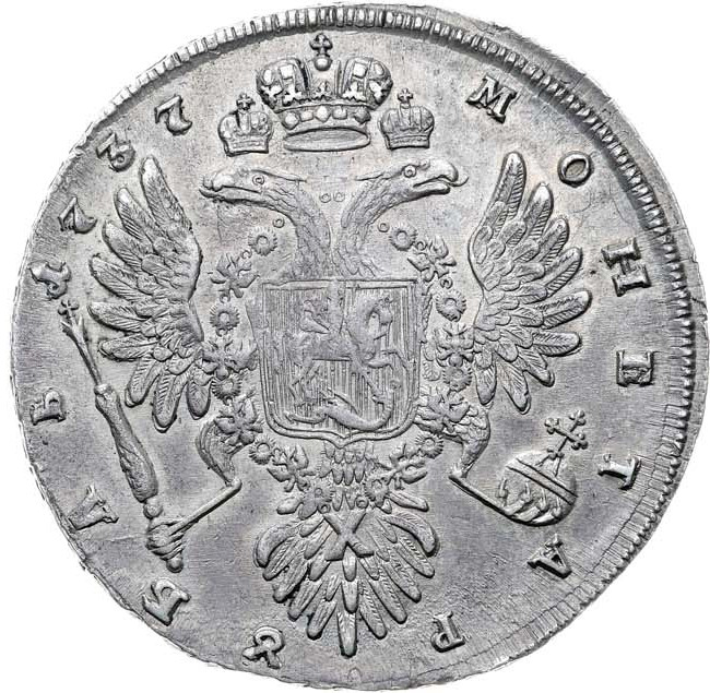 1 рубль 1737 года