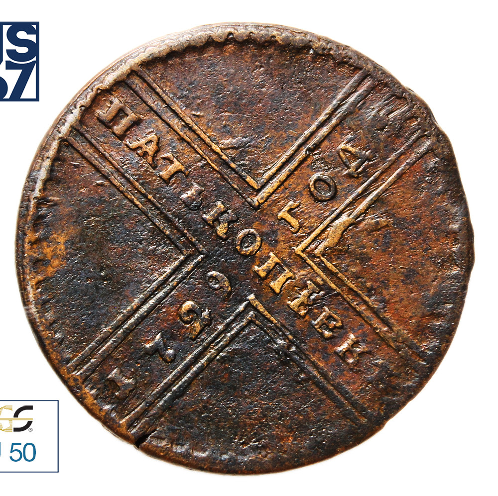 5 копеек 1729 года МД