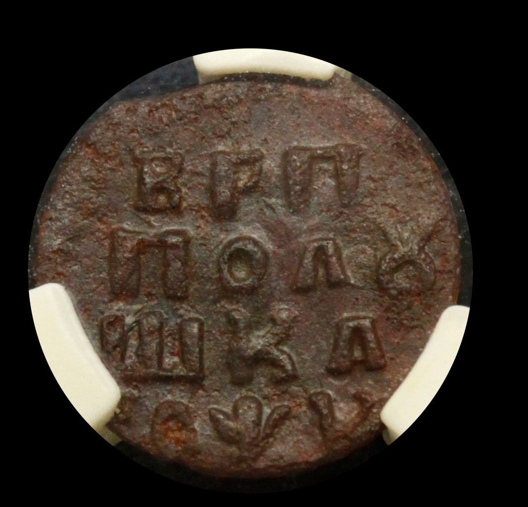 Полушка 1720 года