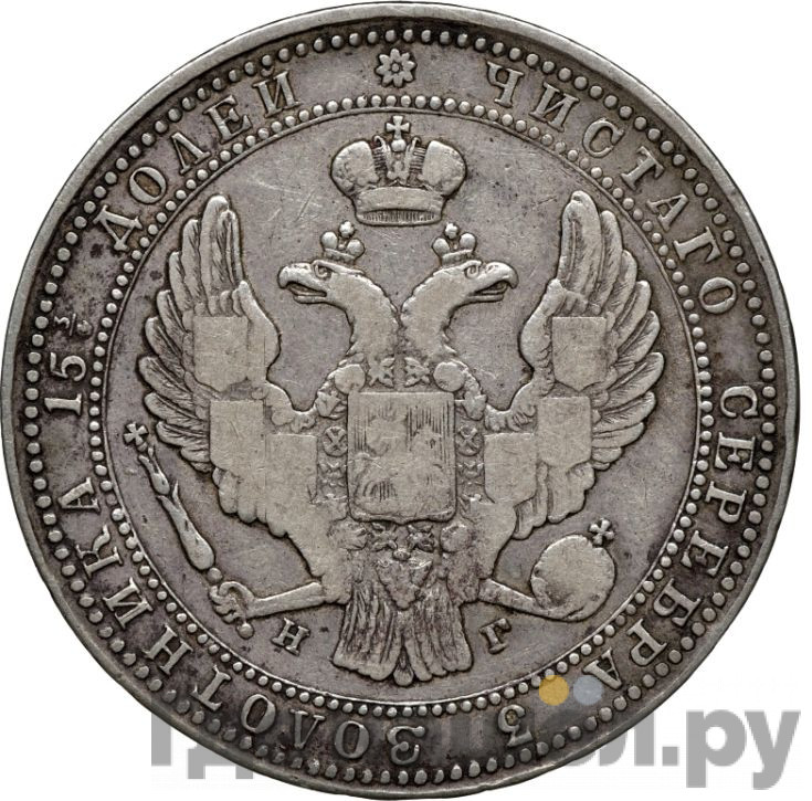 3/4 рубля - 5 злотых 1837 года