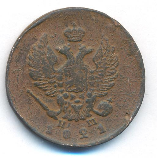 2 копейки 1821 года