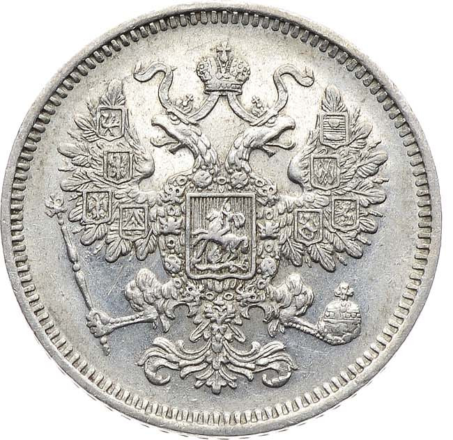 15 копеек 1861 года