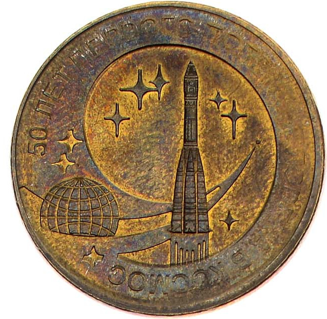 10 рублей 2011 года СПМД 50 лет первого полета человека в космос