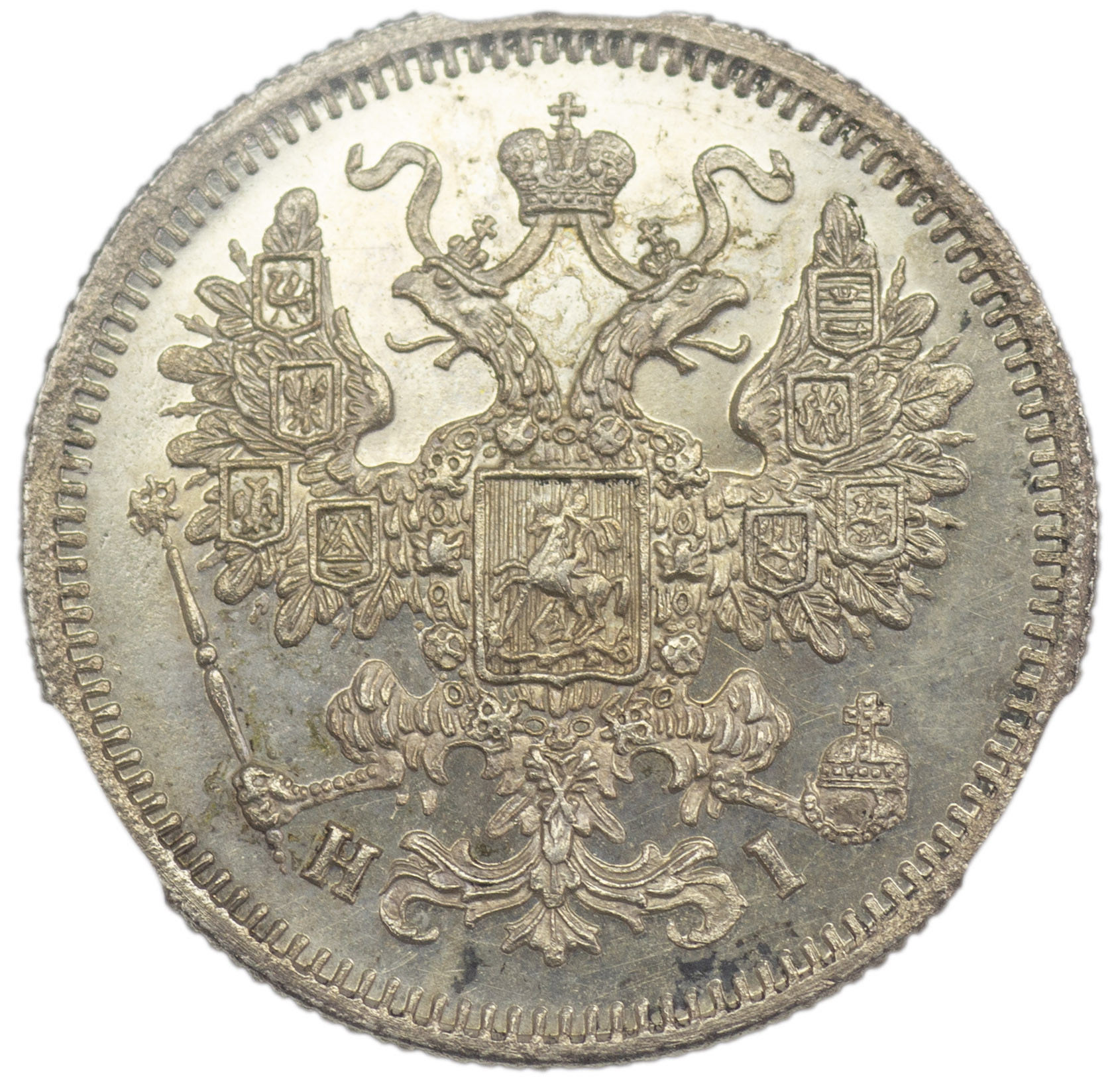 10 копеек 1859 года СПБ ФБ