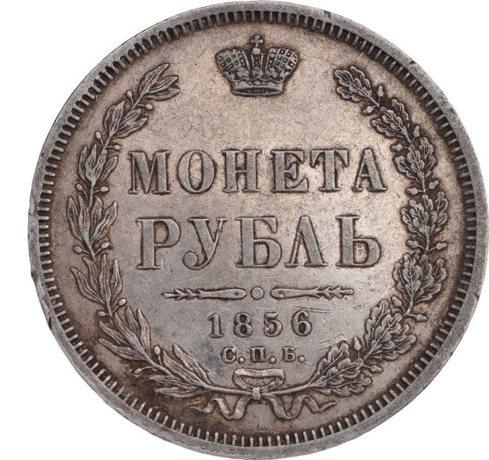 1 рубль 1856 года СПБ ФБ