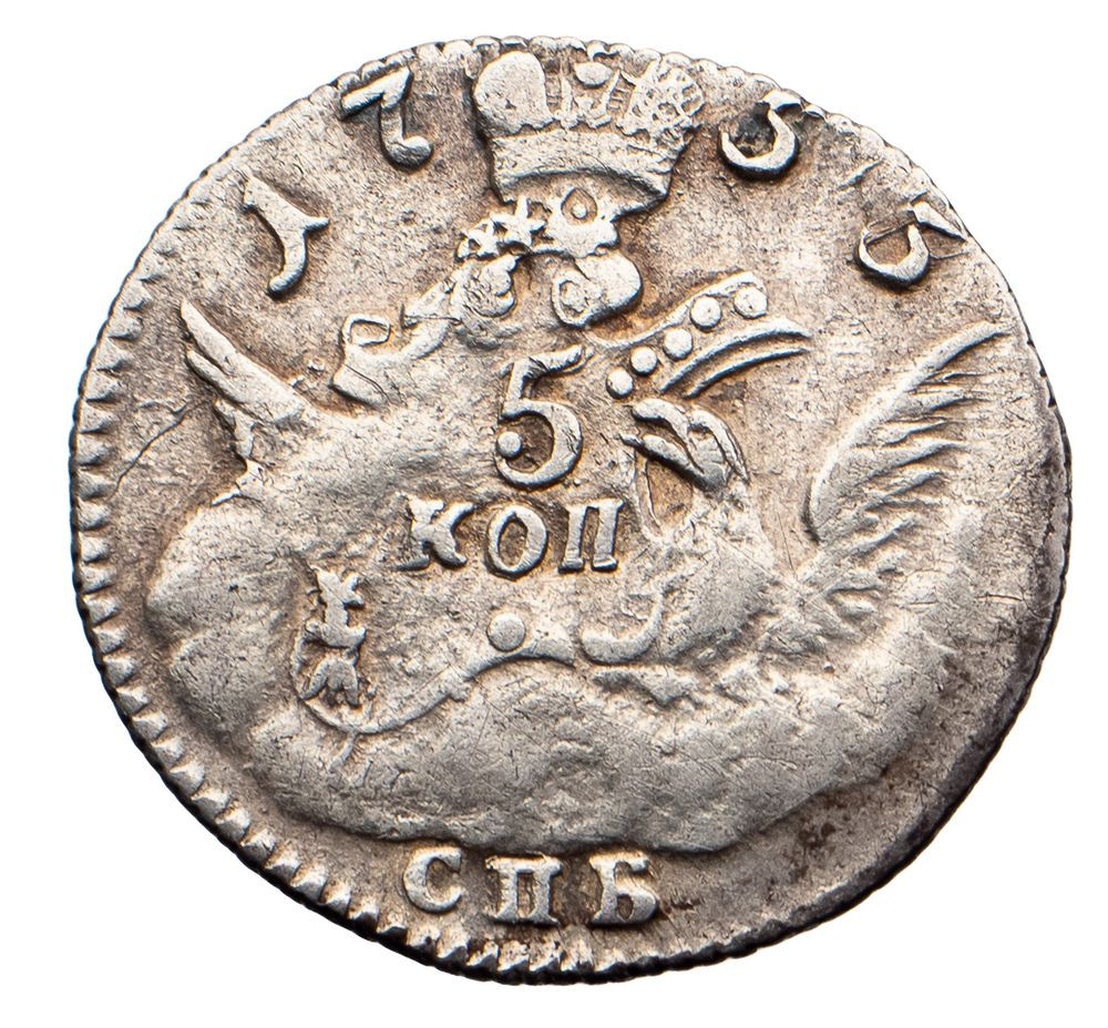 5 копеек 1755 года