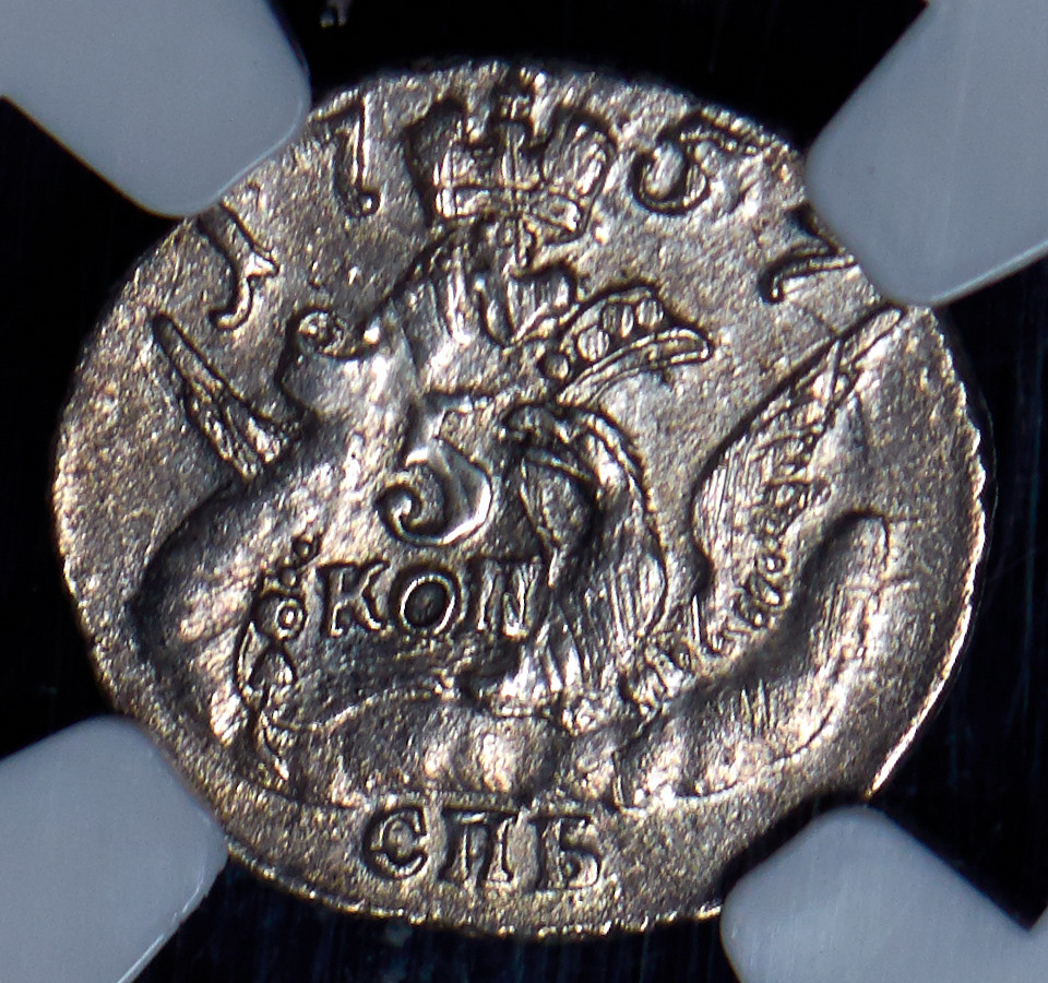 5 копеек 1757 года