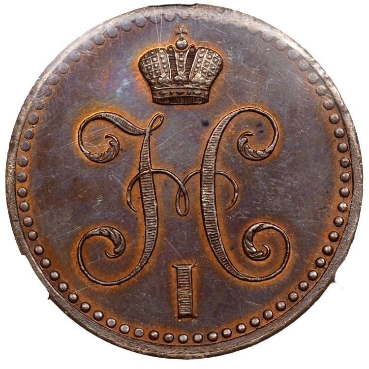 2 копейки 1840 года