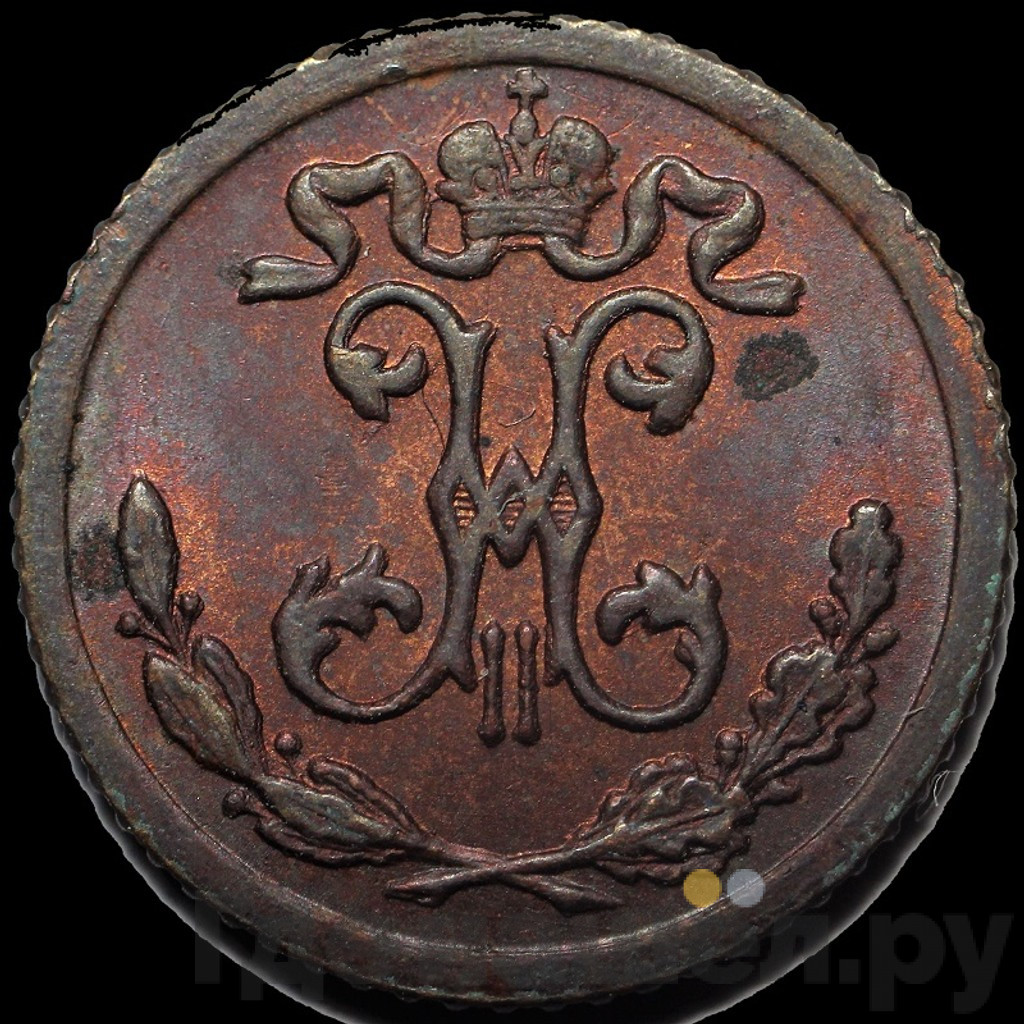 1/4 копейки 1900 года СПБ