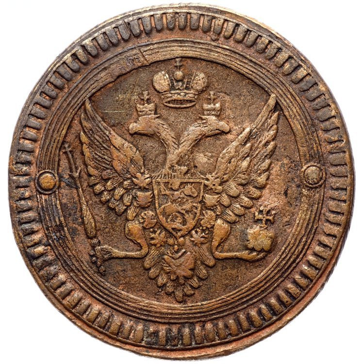 2 копейки 1802 года