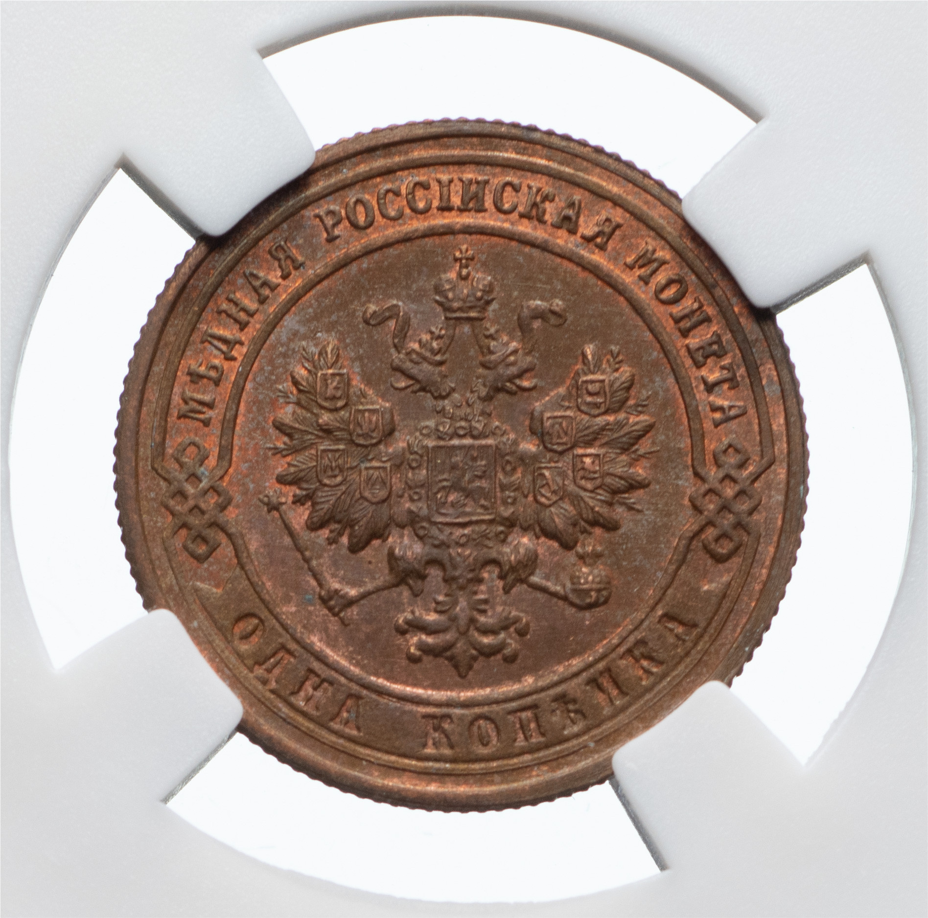 1 копейка 1900 года СПБ