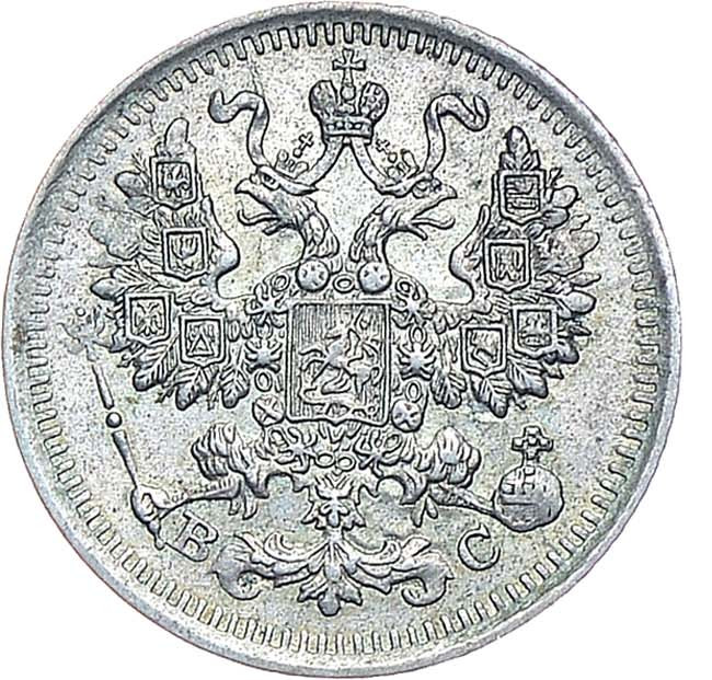 5 копеек 1913 года