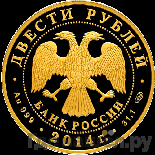 200 рублей 2014 года СПМД Дзюдо
