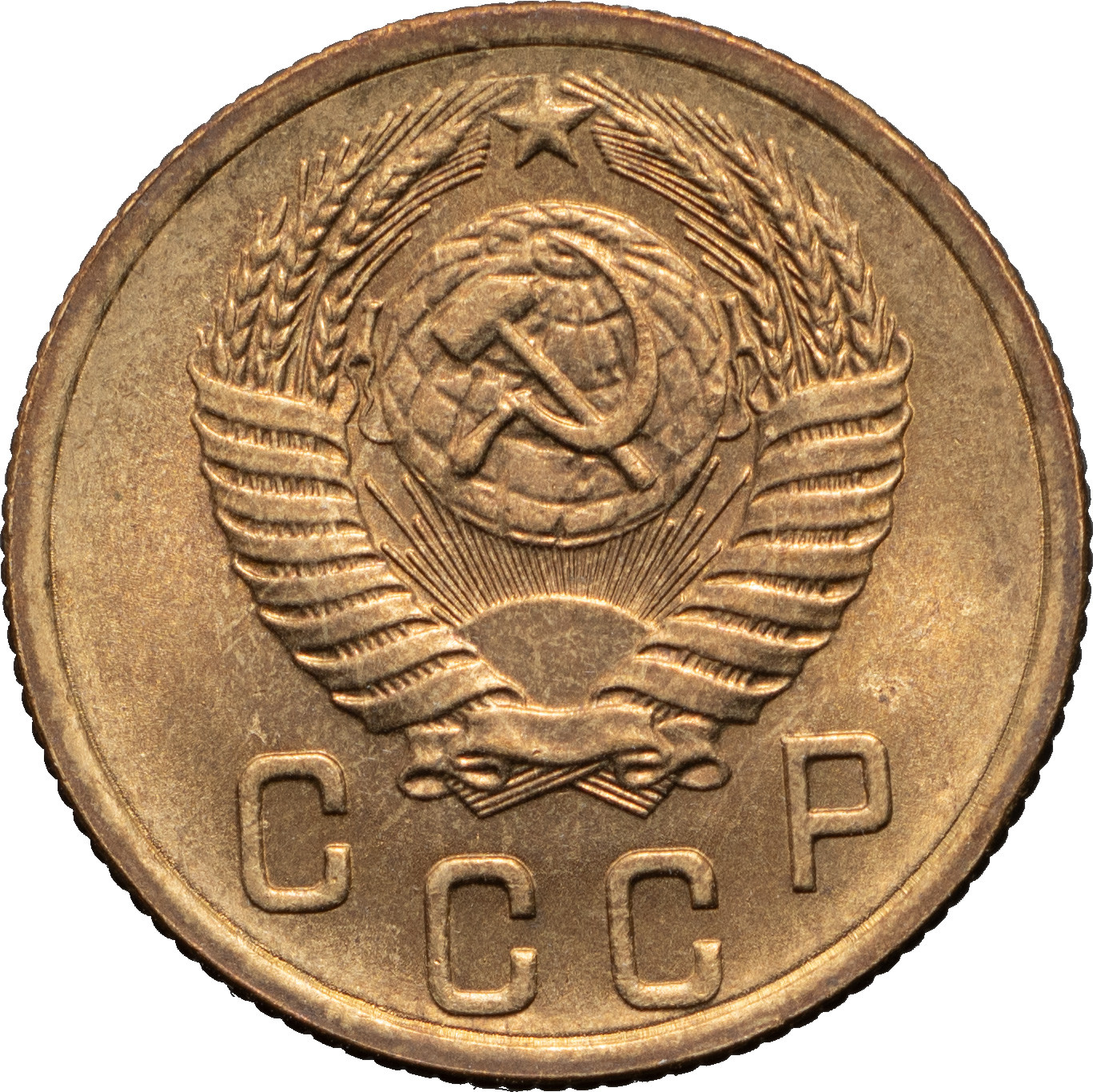 2 копейки 1955 года