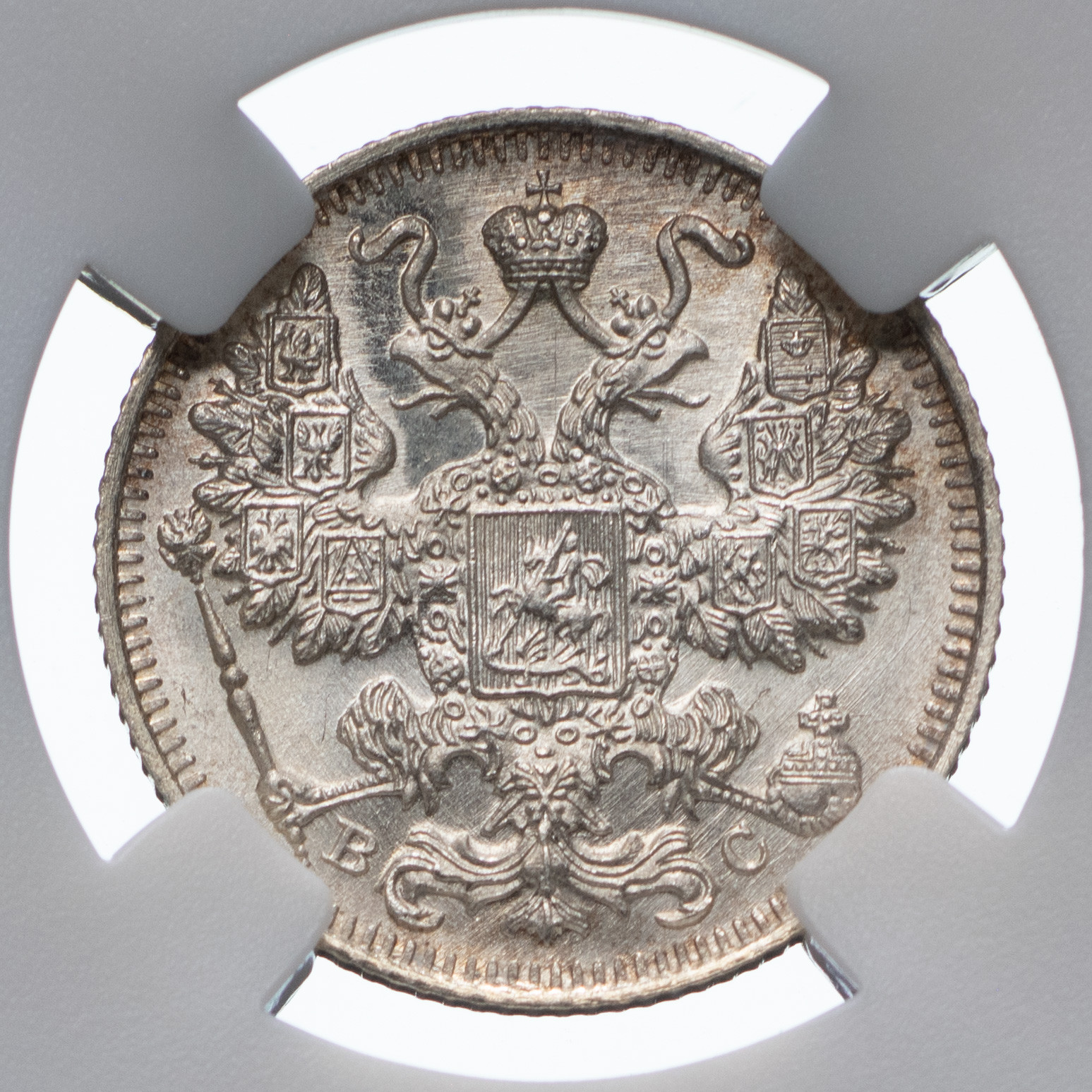 15 копеек 1915 года ВС