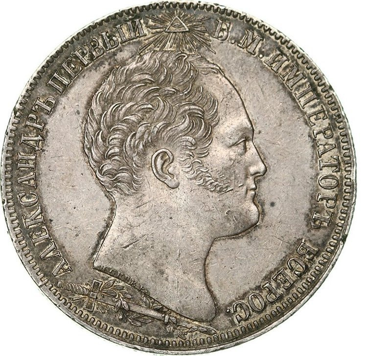 1 рубль 1839 года Бородино 1812