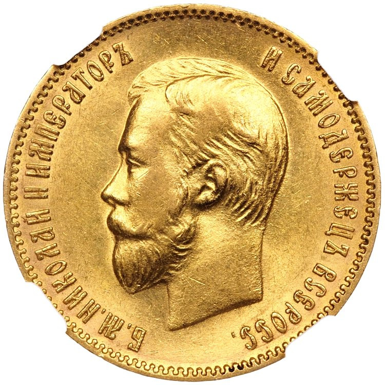 10 рублей 1903 года АР