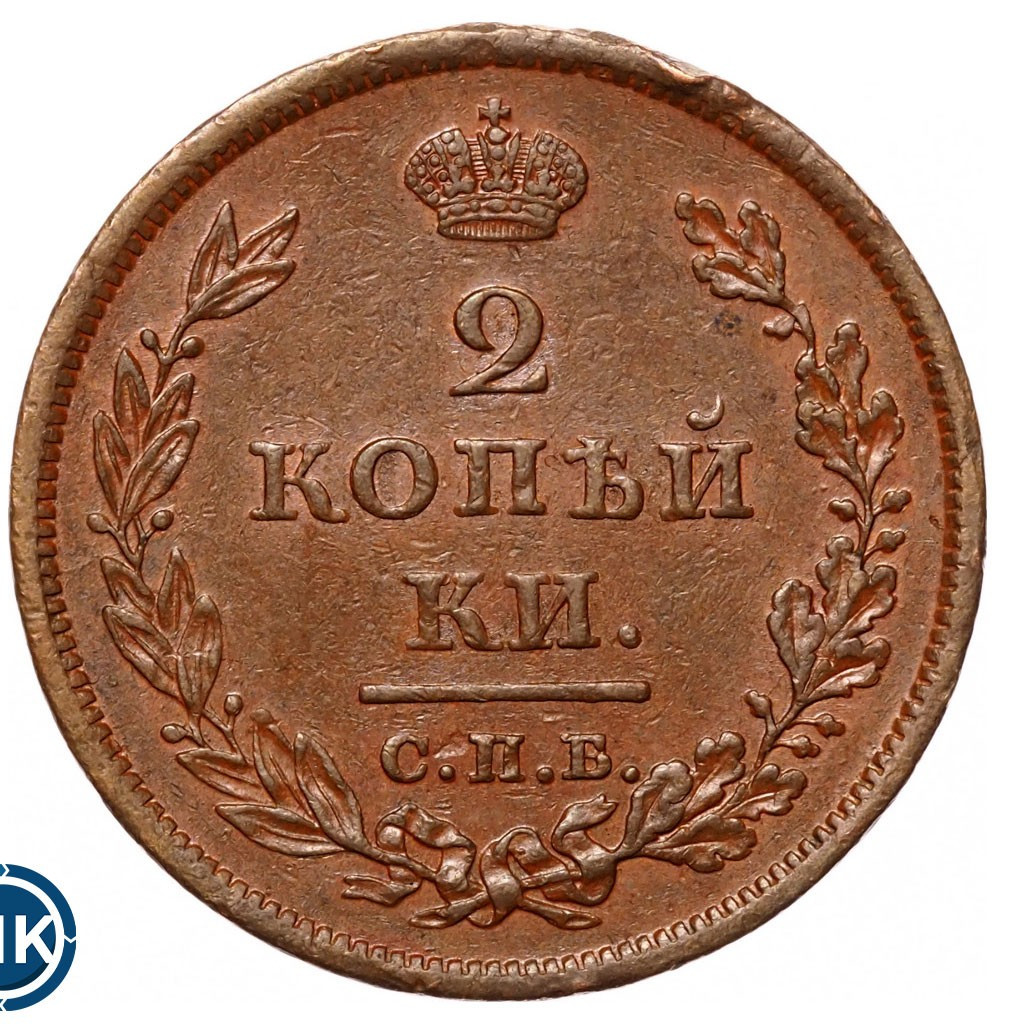 2 копейки 1811 года