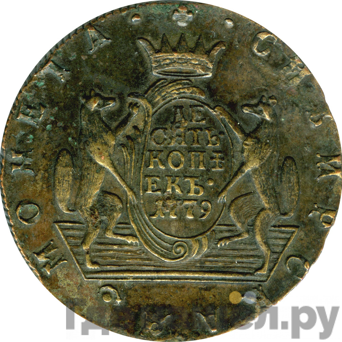 10 копеек 1779 года