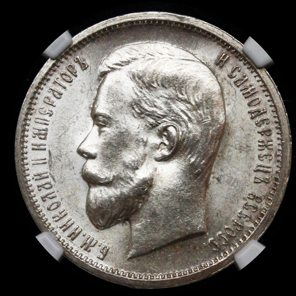 50 копеек 1912 года ЭБ