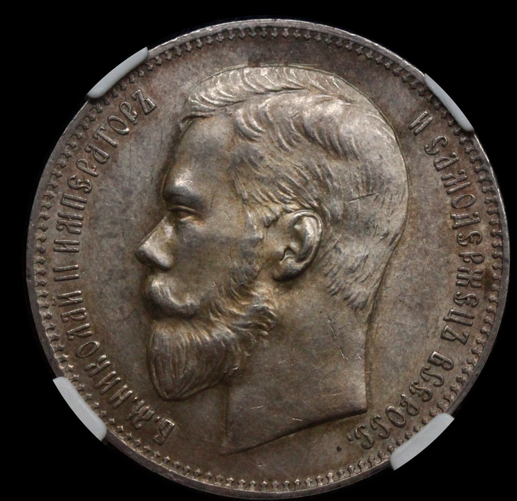 1 рубль 1898 года