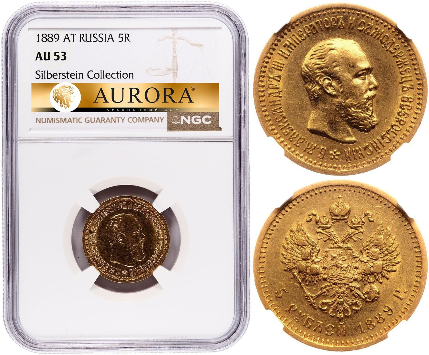 5 рублей 1889 года