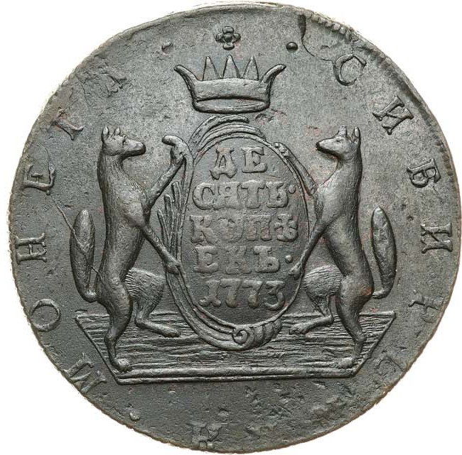 10 копеек 1773 года