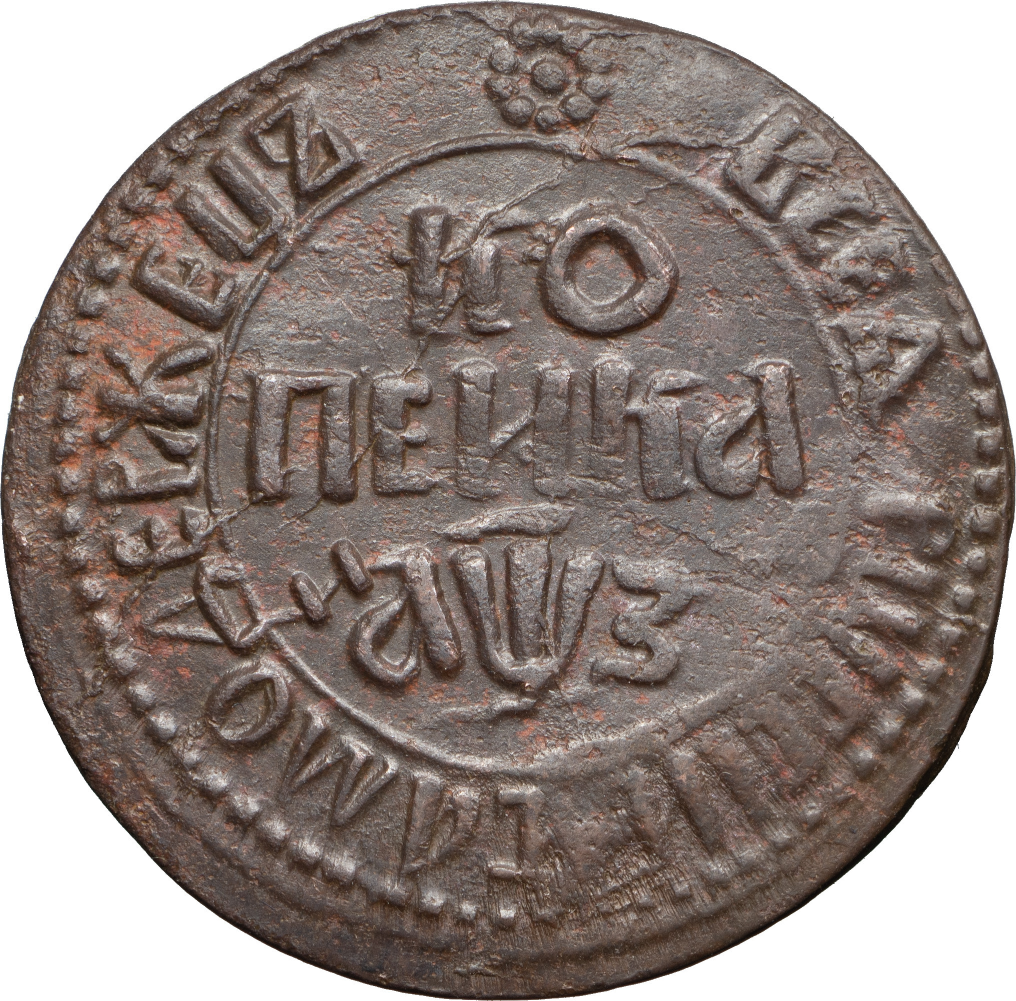 1 копейка 1707 года