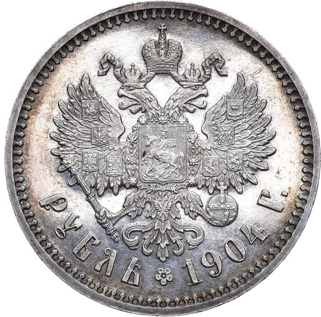 1 рубль 1904 года АР