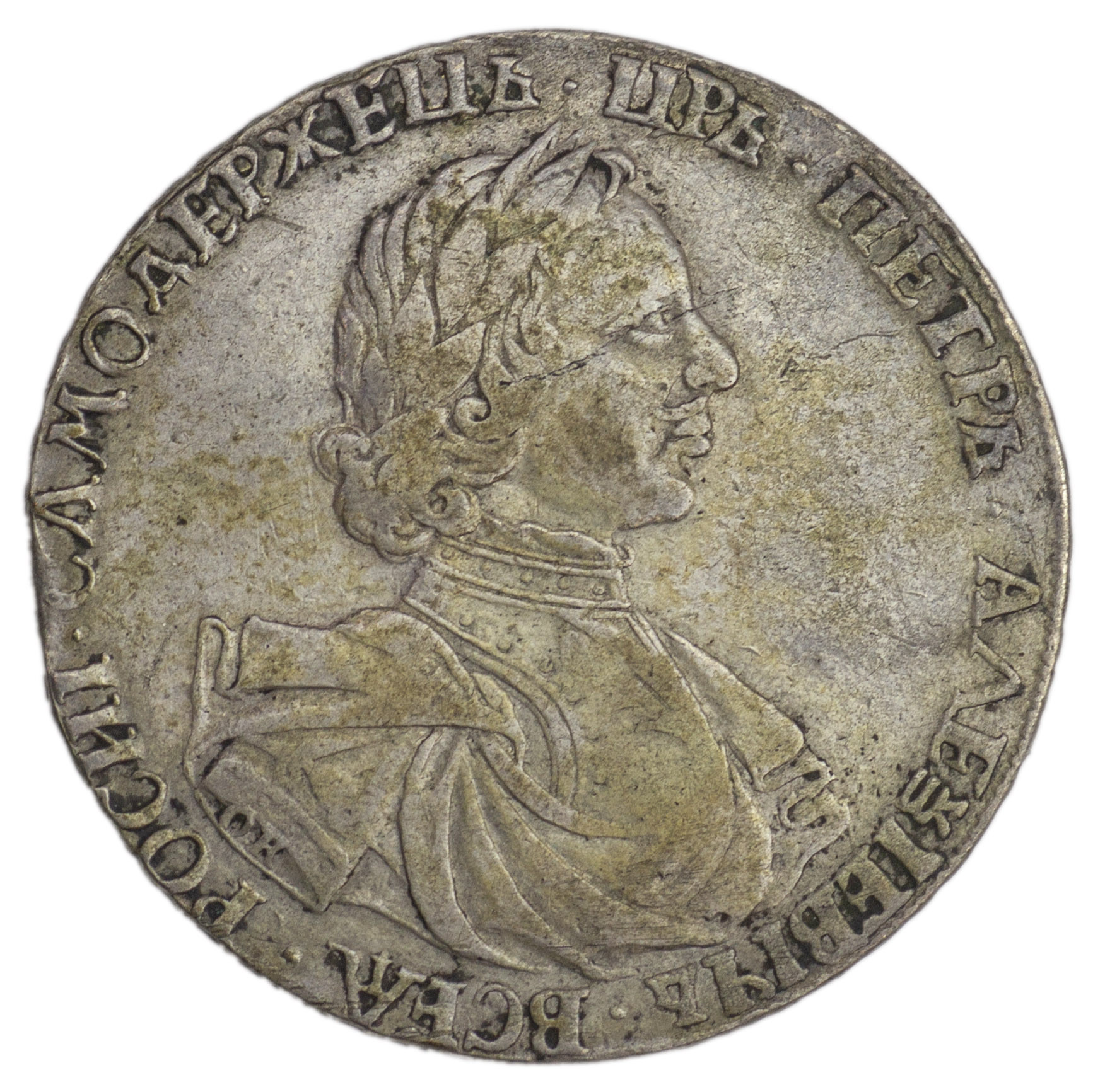 1 рубль 1718 года