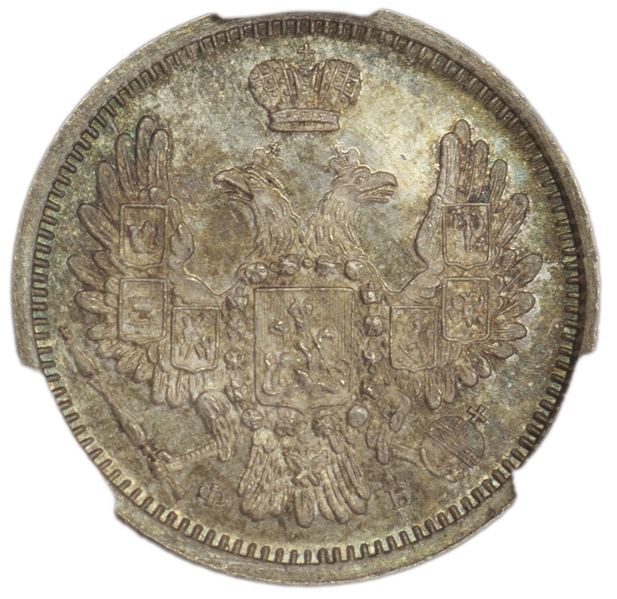 10 копеек 1858 года